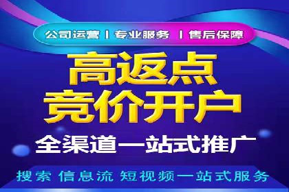 信息流开户返点攻略：实战案例教你如何快速赚取高额返点